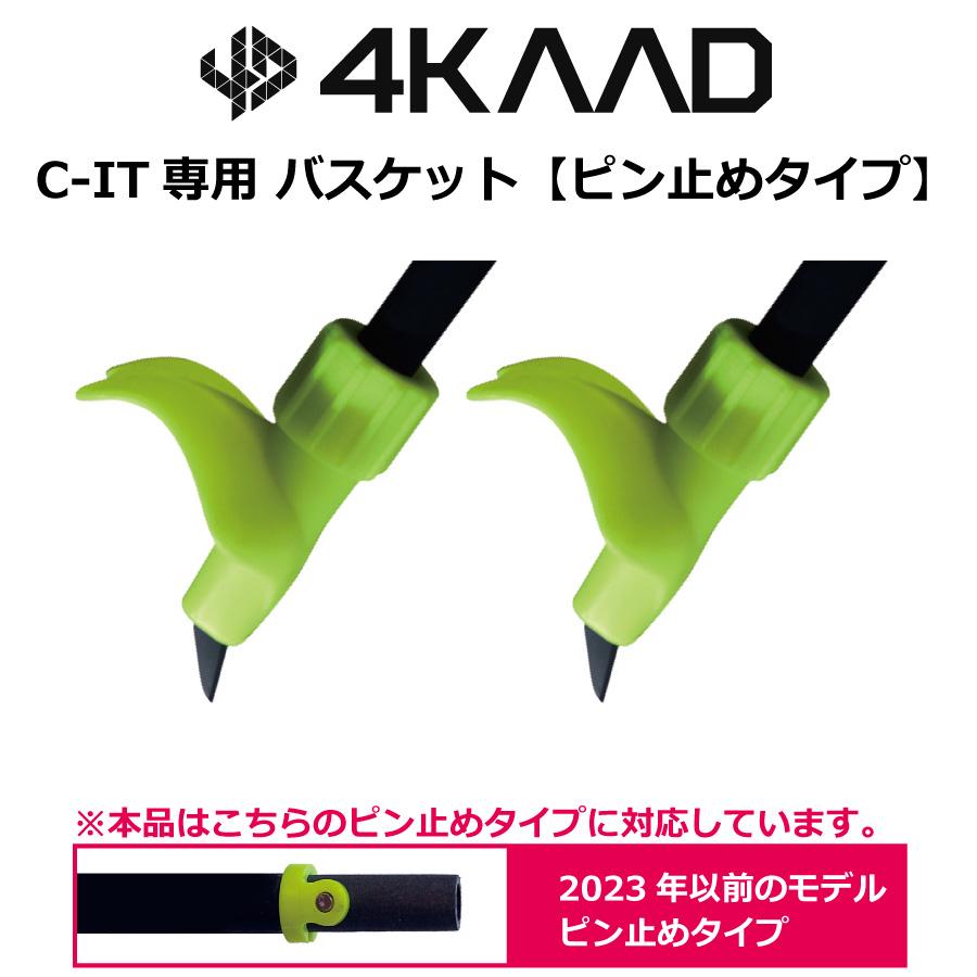 4KAAD （フォーカード） C-IT バスケット【ピン止めタイプ】 Mサイズ