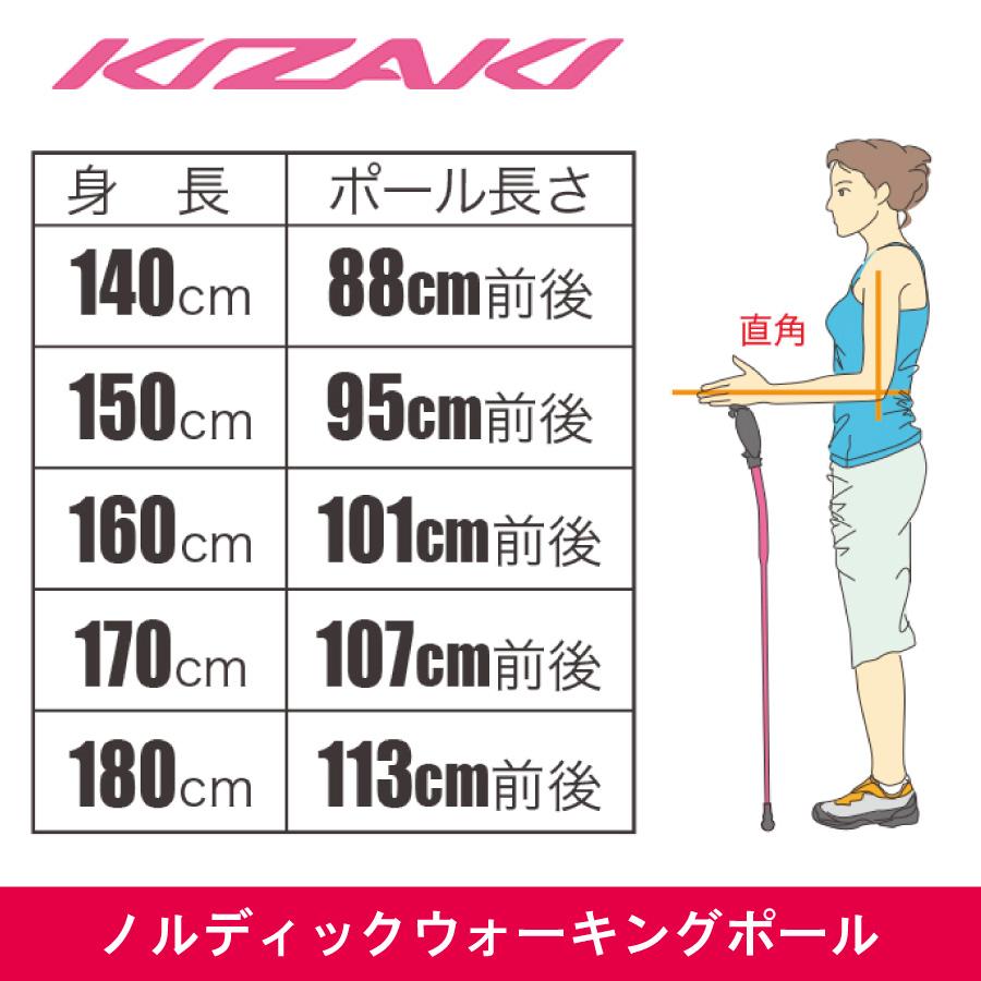 KIZAKI（キザキ） ノルディックウォーキングポール／ 持ち運びに最適