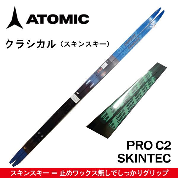 クラシカル（スキン） ／188・ 195・202cm ／ PRO C2 SKINTEC ／ ATOMIC（アトミック） ／ クロスカントリースキー