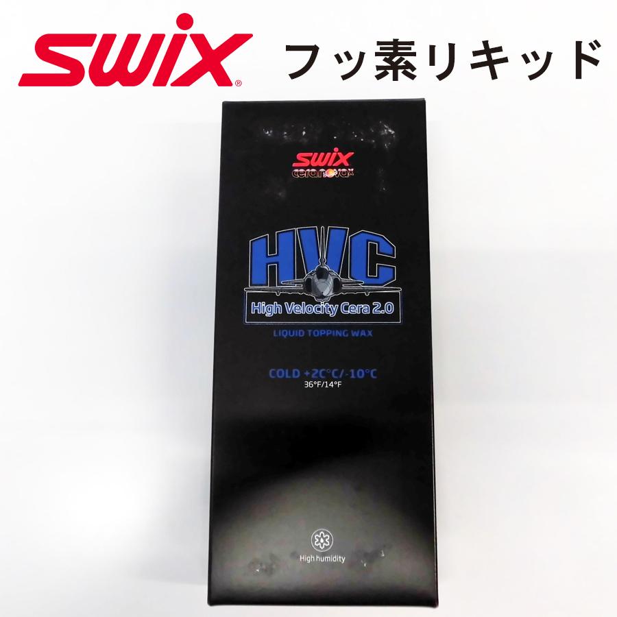 SWIX】HVC LIQUID スキーワックス スノーボード ノルディック