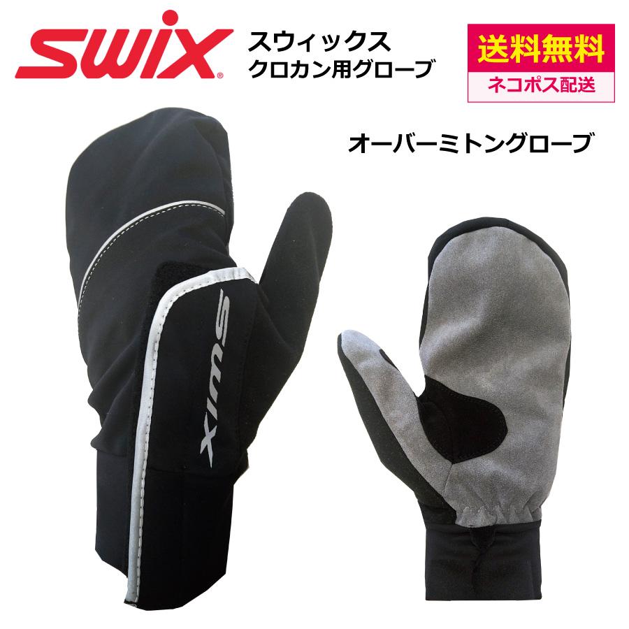 SWIX（スウィックス） クロスカントリースキー用 オーバーミトン