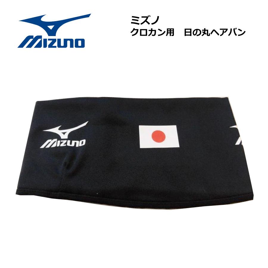 MIZUNO（ミズノ） 日の丸レーシングヘアバンド クロスカントリースキー MIZUNO（ミズノ） ／日の丸レーシングヘアバンド／クロスカントリー