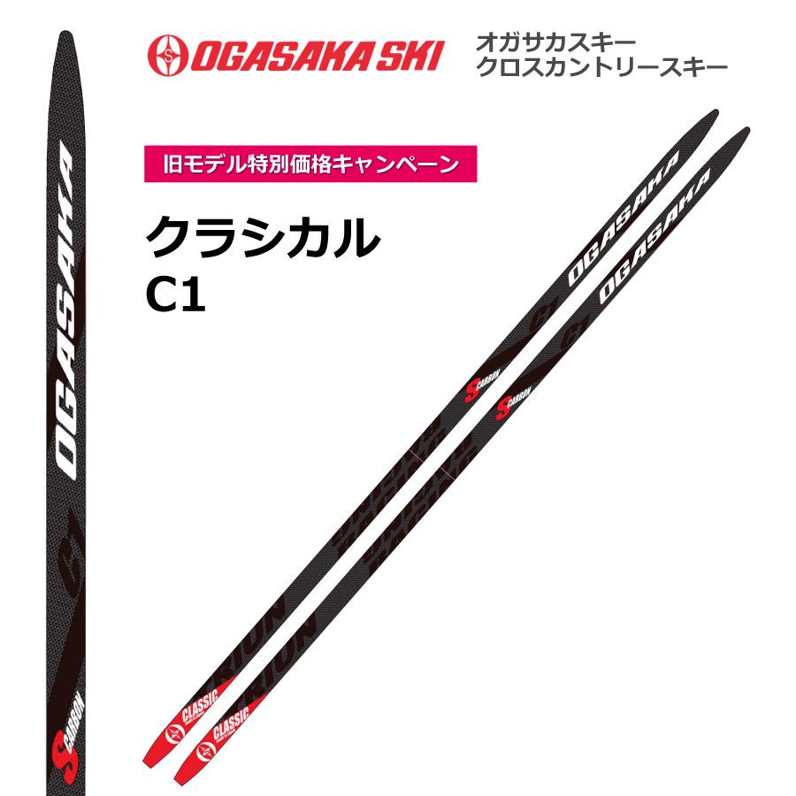 OGASAKAクロスカントリースキー 190cm OGASAKA（オガサカ） C1 クラシカル／185・190cm／／クロスカントリー