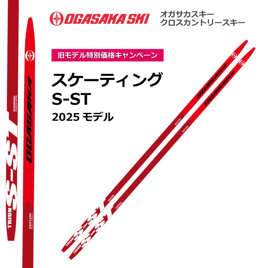 OGASAKA CLASSIC クロスカントリースキー 190cm OGASAKA（オガサカ） S-ST スケーティング／180・185・190cm／／クロス