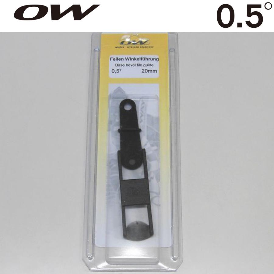 ベースエッジチューナー OW(ワンウェイ)ベースファイルガイド0.5° / スキーワックス スノーボードワックス クロスカントリースキー クンツマン :on3136:クロカンプロショップ MAスポーツ - 通販 - Yahoo!ショッピング ベースエッジチューナー OW(ワンウェイ)ベースファイルガイド0.5° / スキーワックス スノーボードワックス クロスカントリースキー クンツマン :on3136:クロカンプロショップ MAスポーツ - 通販 - Yahoo!ショッピング