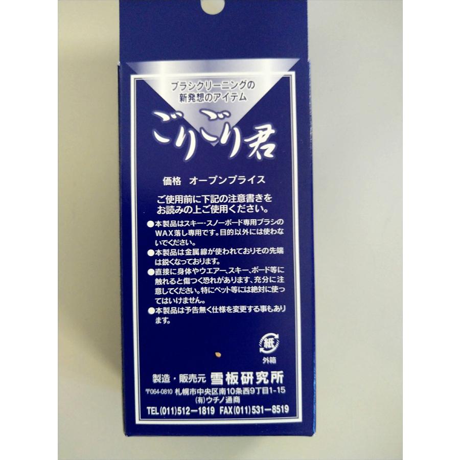 ブラシクリーナー OW（ワンウェイ）ゴリゴリくん / スキーワックス