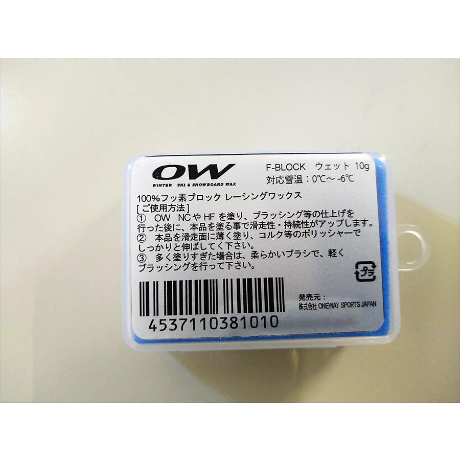 100％フッ素ブロック　 F-BLOCK ウェット　OW（ワンウェイ）　　スキーワックス スノーボードワックス クロスカントリースキー　_2