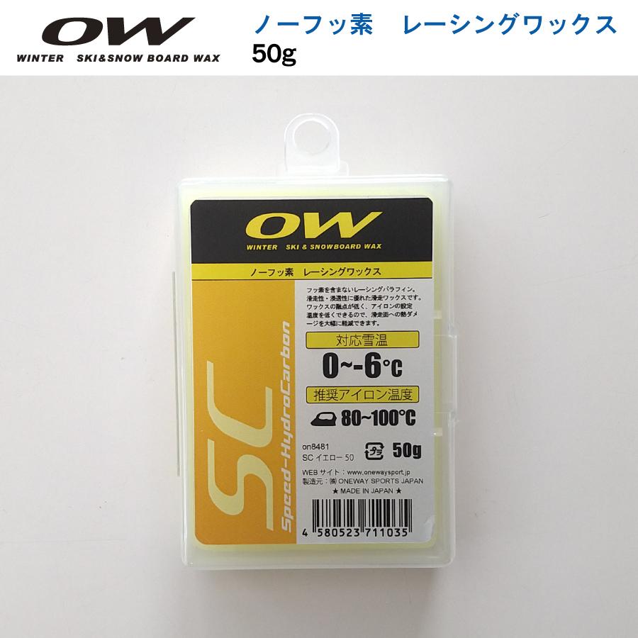 フッ素フリー】SC イエロー 50g ノーフッ素レーシングワックス フッ素