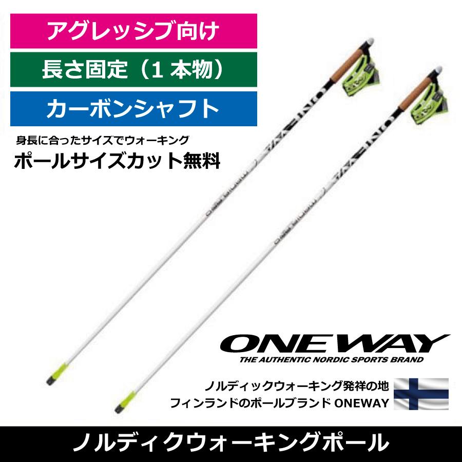 ノルディックウォーキング ポール（長さ固定タイプ）／ ONEWAY