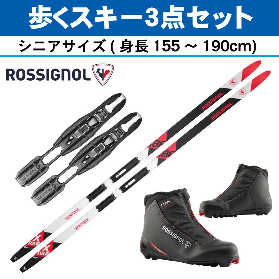 歩くスキーセット　／　適応身長155〜190cm　／　ブーツサイズ　24.0〜29.0cm　／　ROSSIGNOL ロシニョール（ウロコタイプ）／　 クロスカントリースキー　セット : r-set1 : クロカンプロショップ MAスポーツ - 通販 - Yahoo!ショッピング
