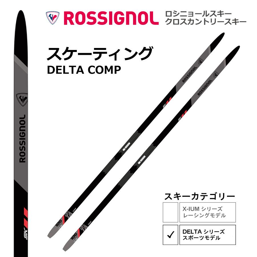 ROSSIGNOL（ロシニョール） スケーティング ／ DELTA COMP 173・180 