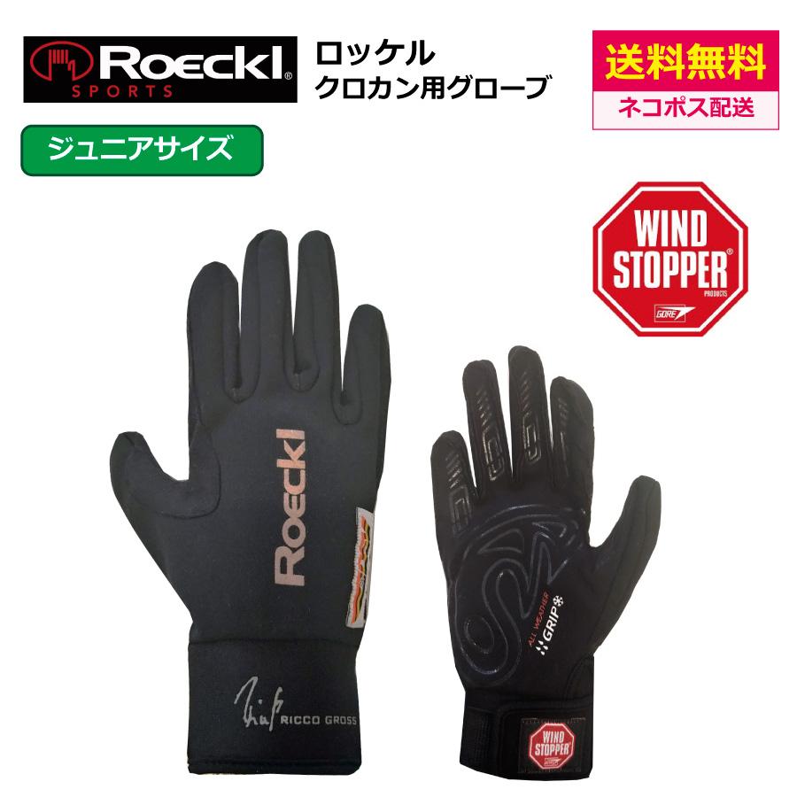 Roeckl（ロッケル）ジュニアグローブ ウインドストッパー 3505