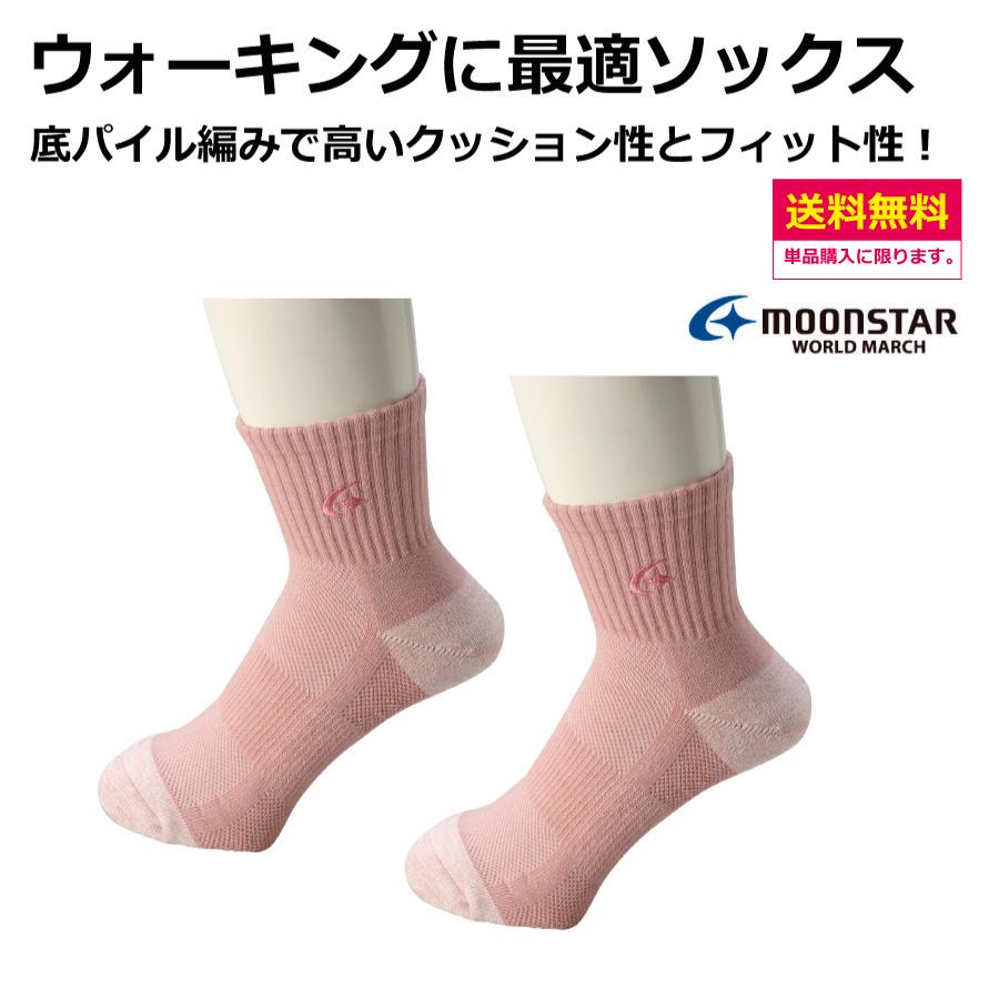 ウォーキングソックス　サイズ：M(22cm-25cm)　　ムーンスター　ワールドマーチ　ウォーキング　アウトドア　スミクラ | ワールドマーチ