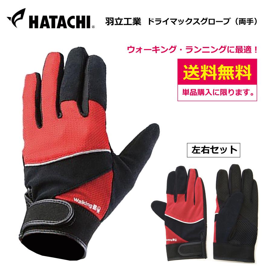 HATACHI ドライ メッシュ グローブ （両手） WH8000 手袋 グローブ