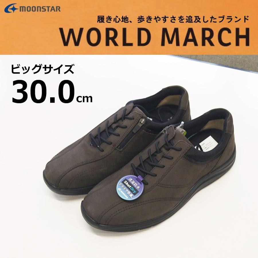 （ 30.0 ） ムーンスター メンズ スニーカー 透湿防水 ウォーキング シューズ 運動靴 靴 普段履き ハイキング moonstar　ワールドマーチ | ワールドマーチ