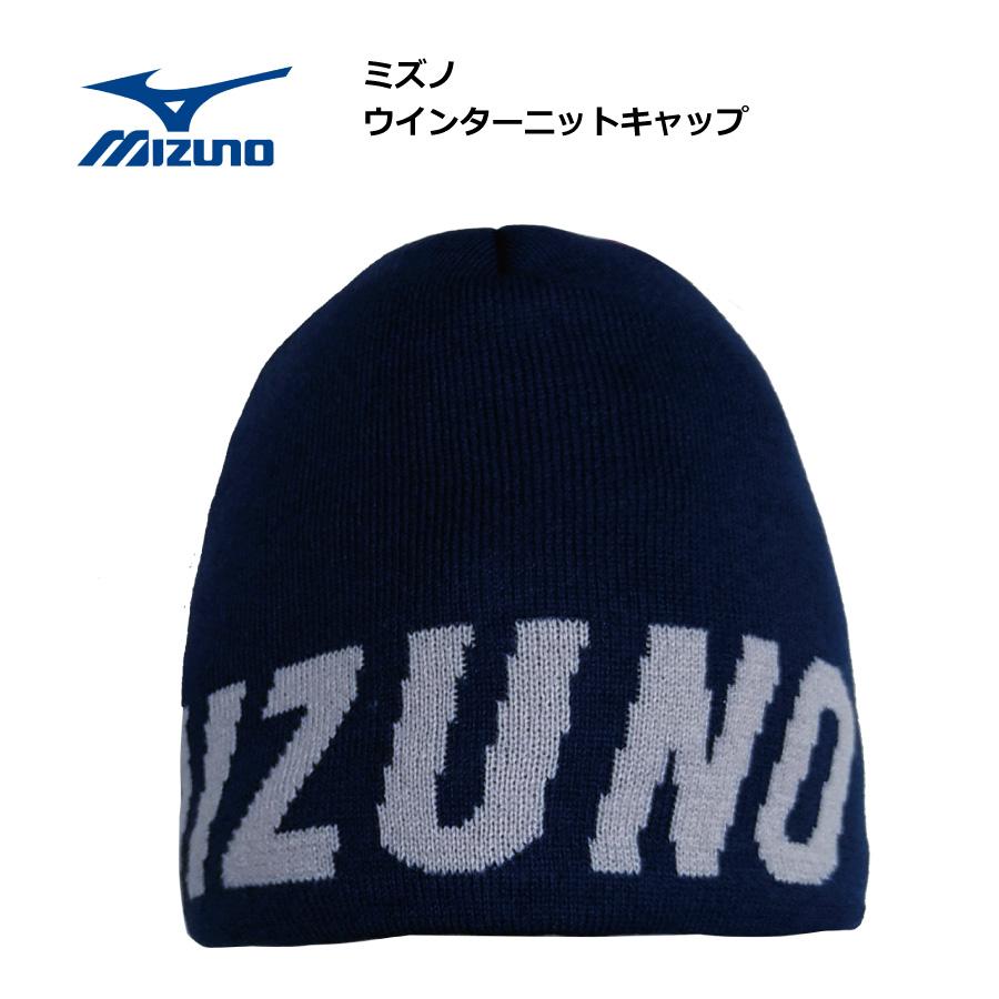 MIZUNO（ミズノ） ／ニットキャップ ネイビー／クロスカントリースキー
