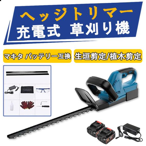ヘッジトリマー 充電式 マキタ 18Vバッテリー互換 女性 草刈り機 芝刈