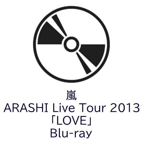 嵐 LOVE 通常版(2Blu-ray) ARASHI Live Tour 2013 未開封 : ますほん
