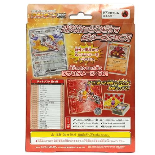 新品未開封BOX ポケモンカードゲーム スカーレット&バイオレット スターターセット テラスタル ラウドボーンex レターパックプラス発送｜masshon-y｜04