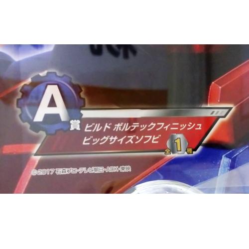 一番くじ 仮面ライダービルド＆平成仮面ライダーコレクション A賞