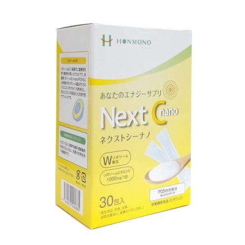 Nanaさま専用　未開封30包　ビタミン Next C nano（ネクストシーナノ） ビタミンC 粉末 吸収率アップ 甘味料