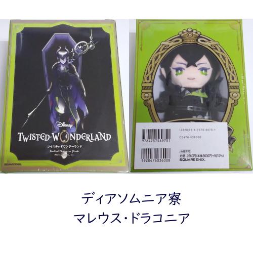未開封商品 ディズニー ツイステッドワンダーランドキャラクター 未開封商品 ディズニー ツイステッドワンダーランドキャラクター