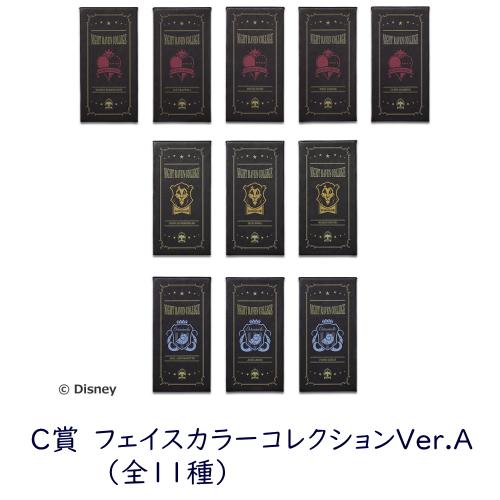 ツイステ 一番コフレ フェイスカラーコレクション 一番くじ（BANDAI SPIRITS） on X: 