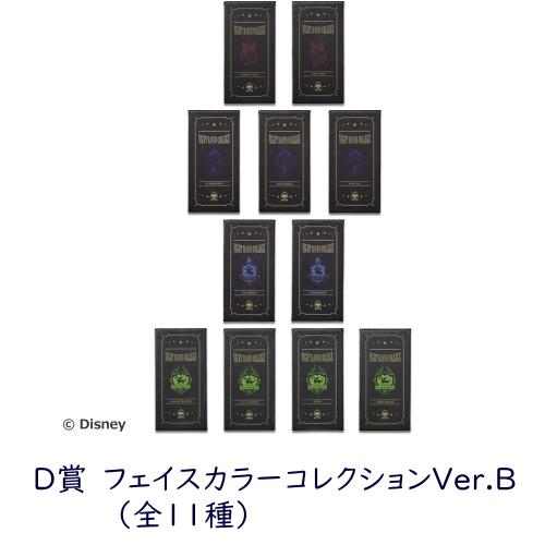 未開封 一番コフレ ディズニー ツイステッドワンダーランド