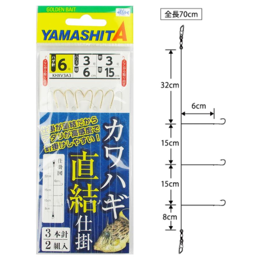 現品限り】 ヤマリア ヤマシタ カワハギ仕掛(直結仕様) KHXV3A3 針6号