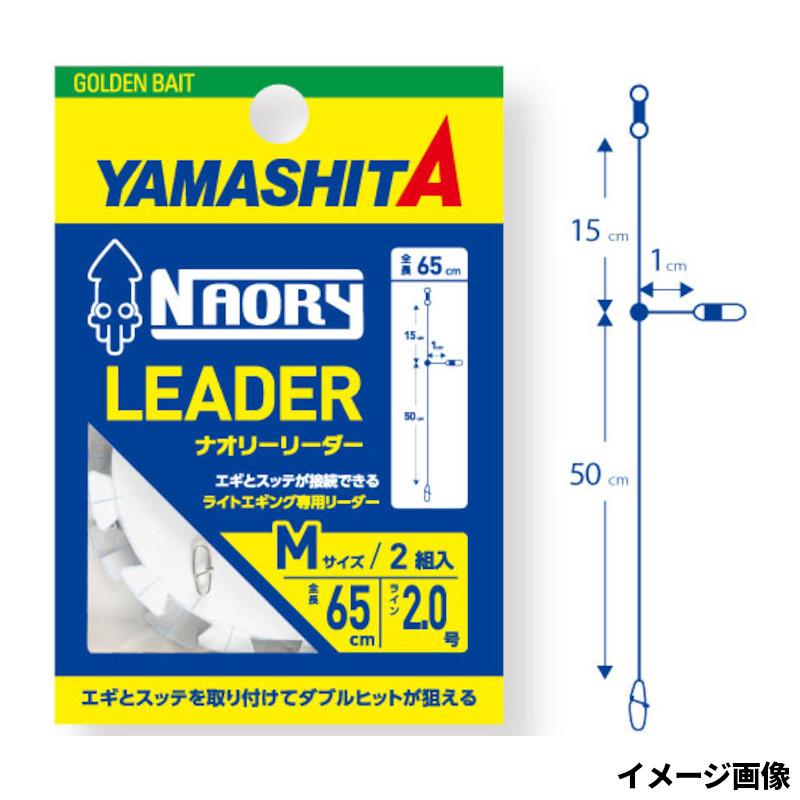 ヤマリア エギ ヤマシタ ナオリー リーダー M【ゆうパケット】 : 釣具