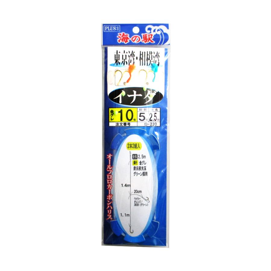 海の駅 東京湾 相模湾 イナダ 2本2組 2 5m Id 2 針10号 ハリス5号 ゆうパケット 釣具のマスタック Paypayモール店 通販 Paypayモール