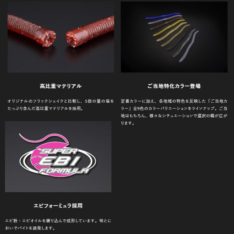 ジャッカル ワーム フリックシェイク500 4.8インチ 旧吉カレント