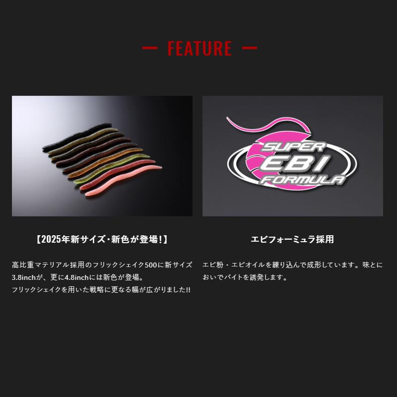 JACKALL（ジャッカル） ワーム フリックシェイク500 4.8インチ 濃厚