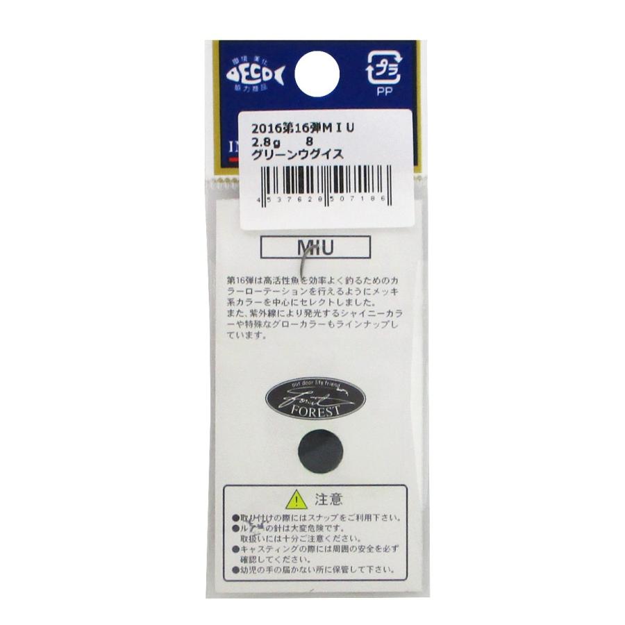 Miu 第16弾カラー 2 8g No 08 グリーンウグイス ゆうパケット 釣具のマスタック Paypayモール店 通販 Paypayモール