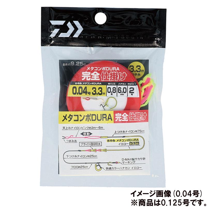 み。ページ DAIWA（ダイワ） メタコンポデュラ 完全仕掛け 0.125号【ゆうパケット