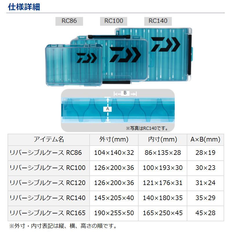 ダイワ リバーシブルケース RC100 ブルー｜mastak｜04