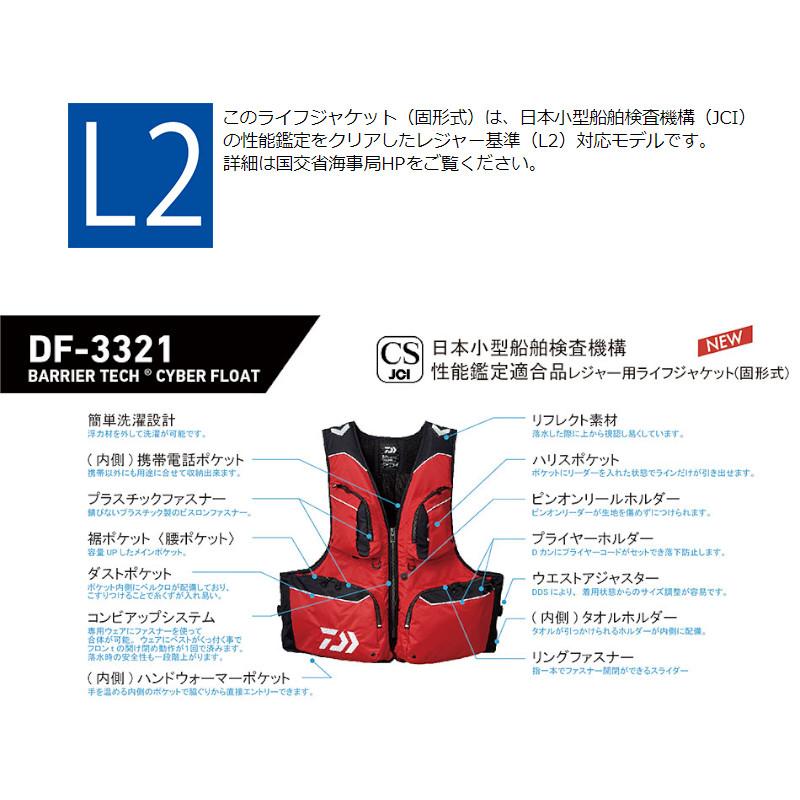 ダイワ バリアテックサイバーフロート　DF-3321 ライフジャケット 黒　M DAIWA（ダイワ） 【アウトレット】 ライフジャケット DF-3321 バリア