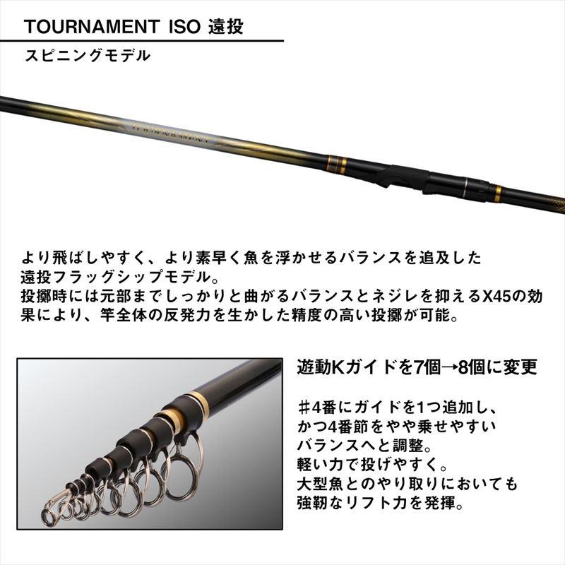 【現品限り】 ダイワ 磯竿 トーナメント磯 5-53遠投・K(スピニング) 24年モデル【大型商品】【同梱不可】【他商品同時注文不可】_2