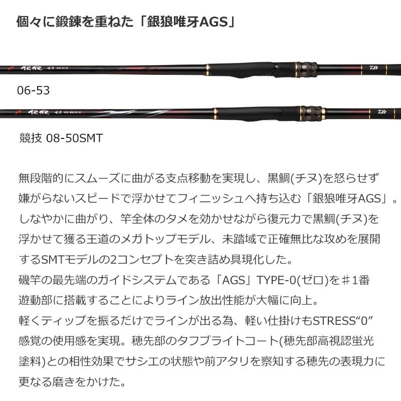銀狼 唯牙 AGS 競技08-50 SMT DAIWA（ダイワ） 磯竿 銀狼唯牙 AGS 競技 08-50SMT・Q 23年モデル【同