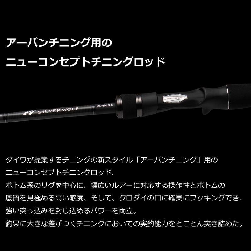 ダイワ シルバーウルフ MX 82ML・Q 24年追加モデル【同梱不可】_2