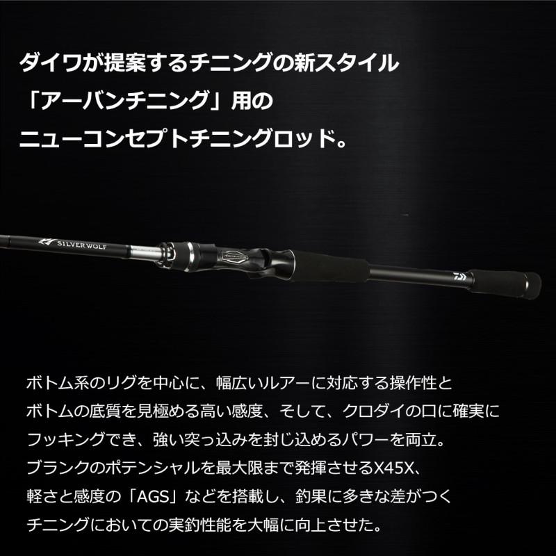 DAIWA（ダイワ） 【現品限り】 シルバーウルフ AIR 72MLB-S・Q 23年