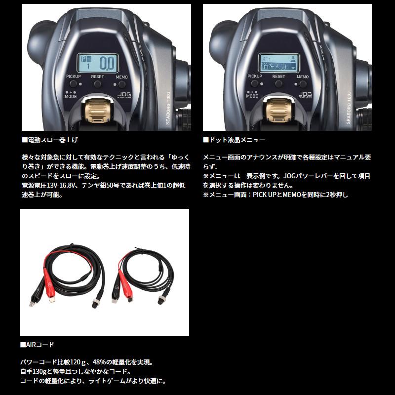 DAIWA（ダイワ） 電動リール シーボーグ 100JL 左ハンドル 24年モデル