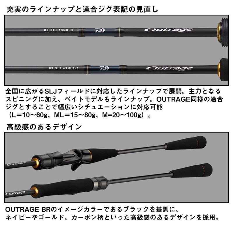 ダイワ ジギングロッド アウトレイジ BR SLJ 63MLS-S 24年モデル【同梱不可】の画像
