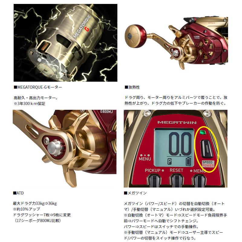DAIWA（ダイワ） 電動リール シーボーグ G800MJ 24年モデル 電動リール