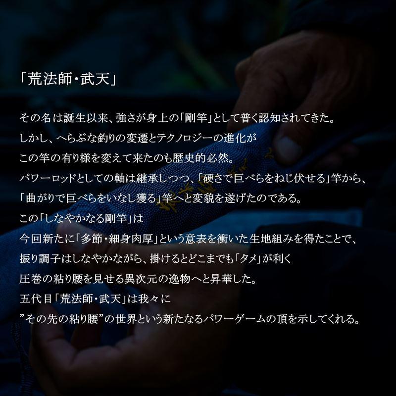 ダイワ ヘラ竿 荒法師 武天 18・J 24年モデル【同梱不可】_2