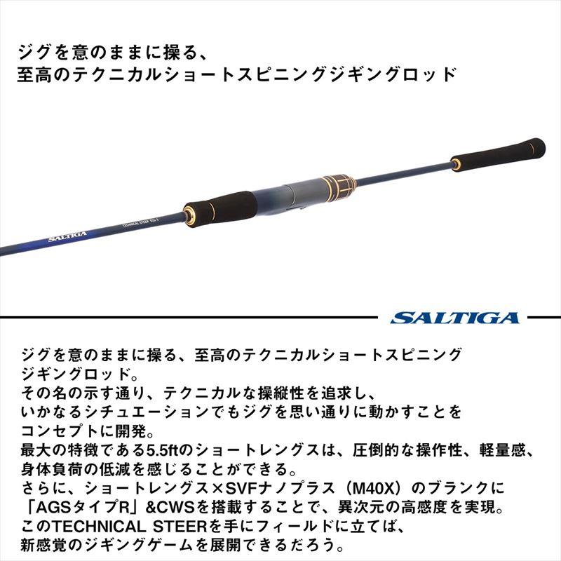 DAIWA（釣り） - ダイワ ジギングロッド 25 ソルティガ J TS (テクニカルステア) 55S-4【大型商いもの】【同梱不可】【他商いもの一斉に申し付ける不可】
