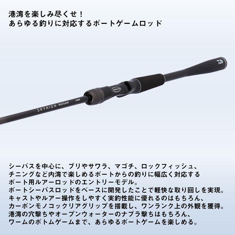 ダイワ ボートシーバスロッド 25 スカイハイ ボートゲーム 72MHS【同梱不可】 スカイハイ ボートゲーム(ロッド)｜DAIWA