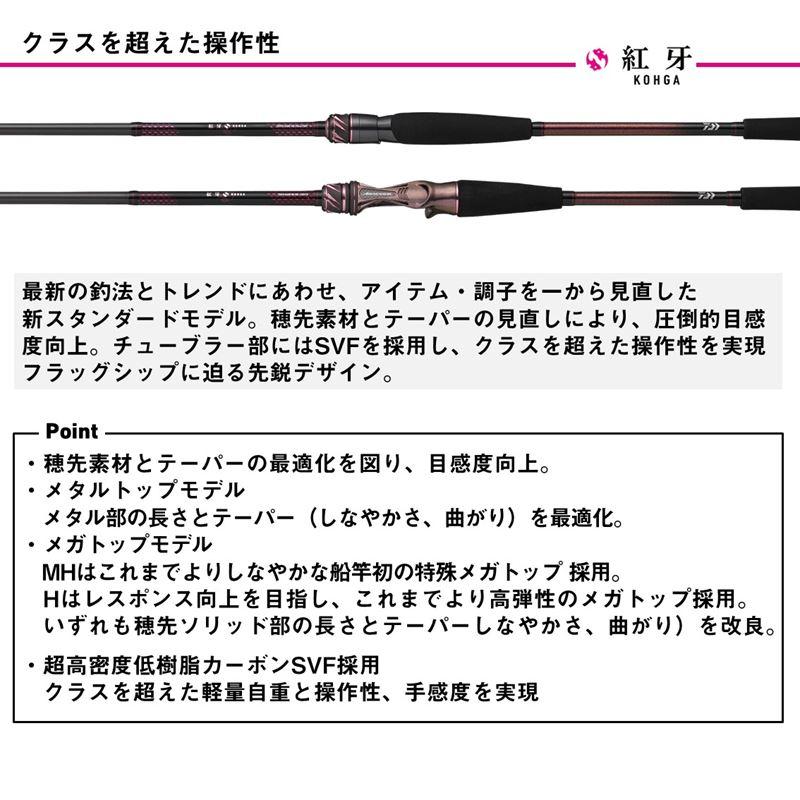 DAIWA（ダイワ） 船竿 25 紅牙テンヤゲーム MX MH-235MT・J【同梱不可