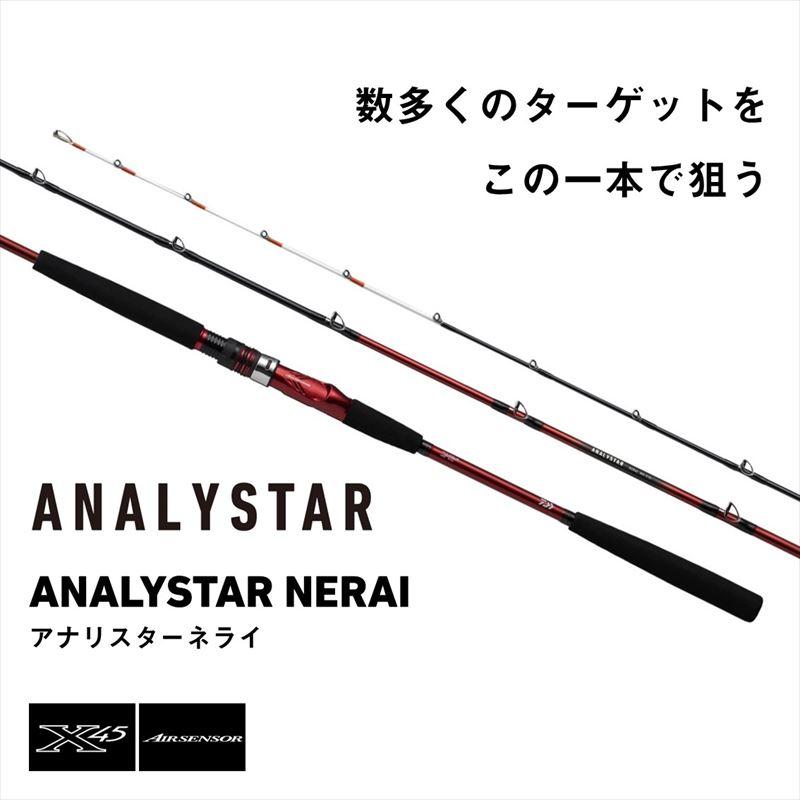 ANALYSTAR MH-240 船竿 ダイワ 船竿 アナリスターネライ MH-240 24年モデル【大型商品】【同梱