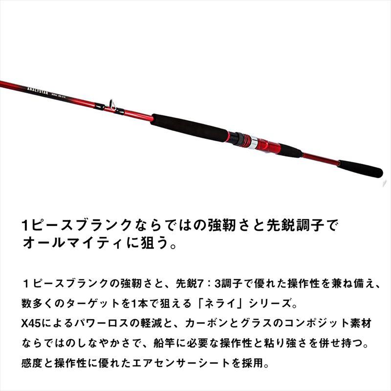 ダイワ 船竿 アナリスターネライ MH-240 24年モデル【大型商品】【同梱